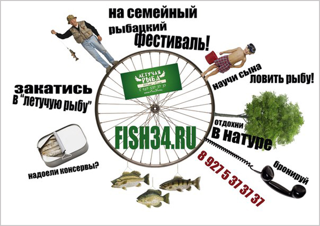 Летучая рыба