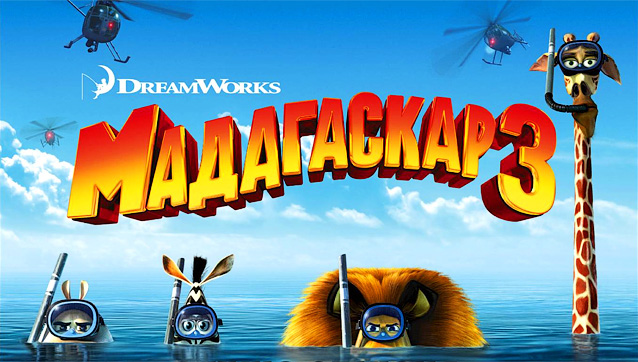 Мадагаскар