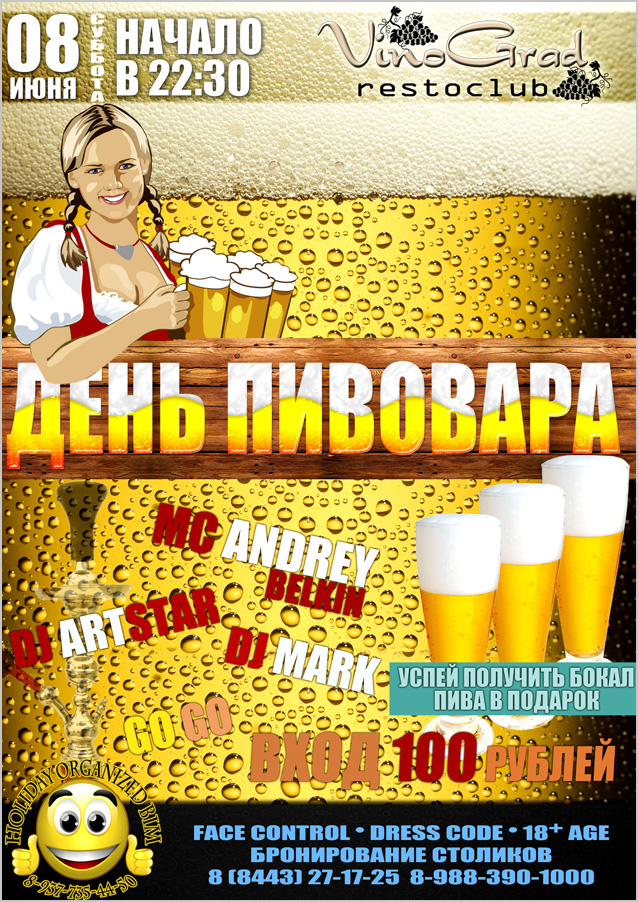 День пивовара
