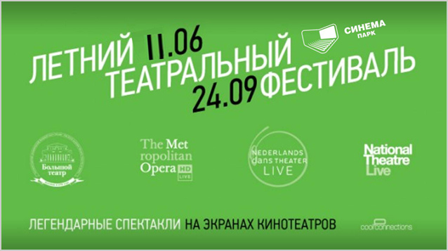 Летний фестиваль