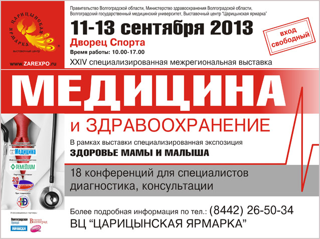 Медицина и здравоохранение - 2013
