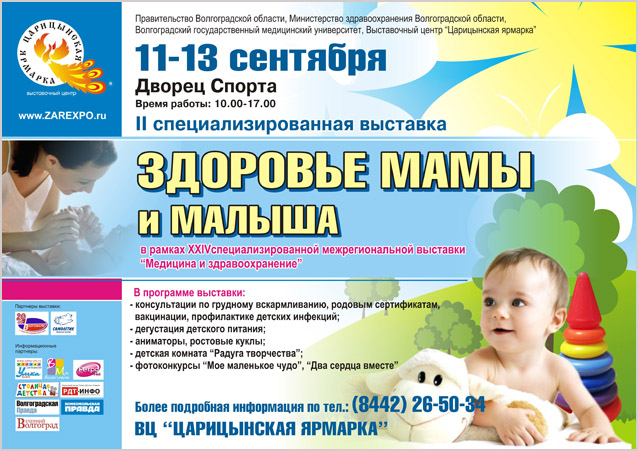 Здоровье мамы и малыша