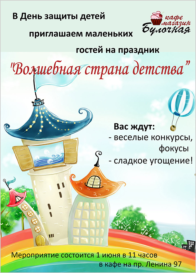 Детский праздник