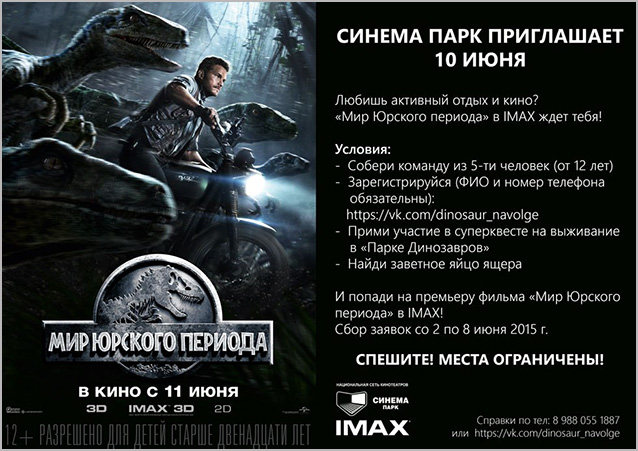 Квест на выживание