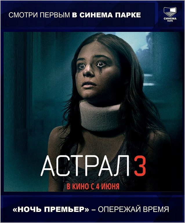 Ночь премьер