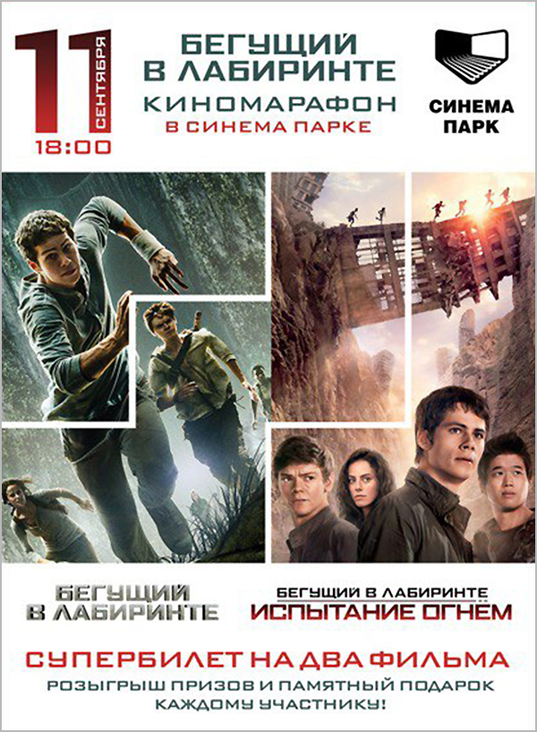 Киномарафон