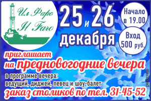 предновогодние вечера