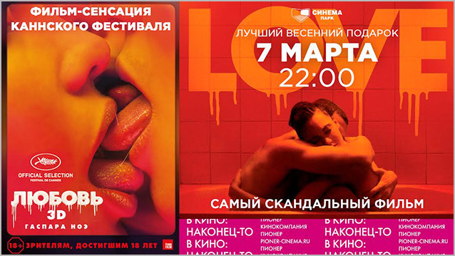 Синема ПАРК. Любовь 3D