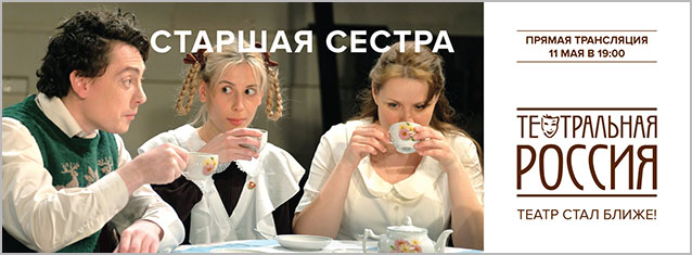 Старшая сестра