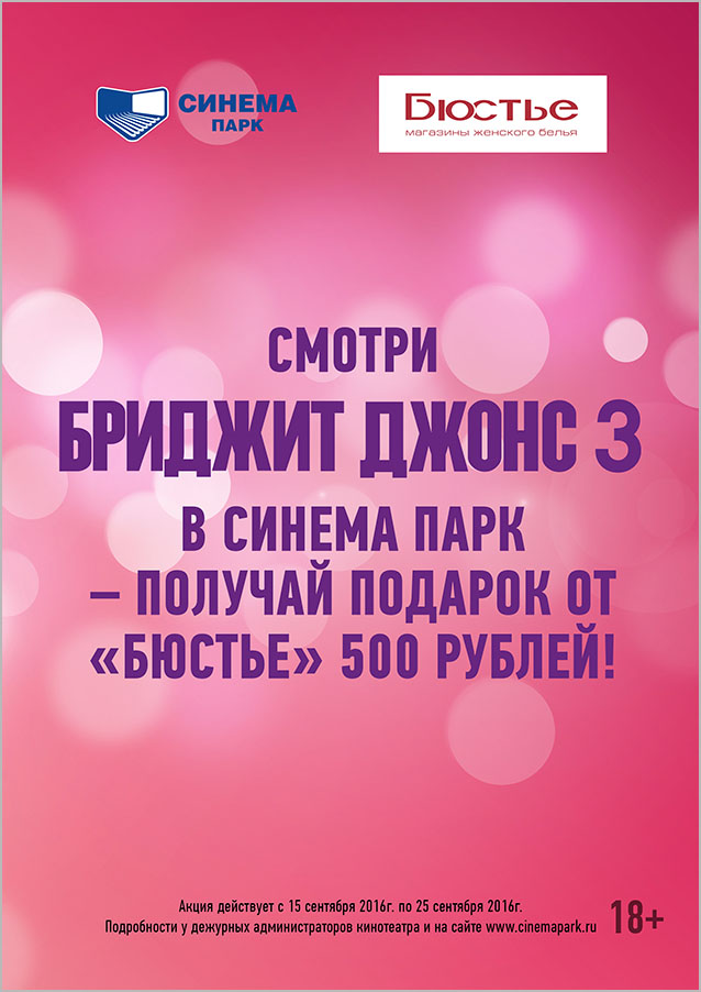 Бриджит Джонс