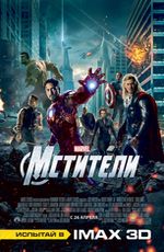 Мстители