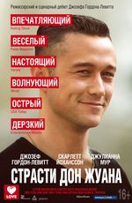 Страсти Дон-Жуана
