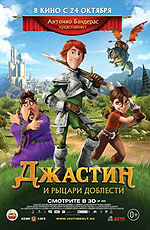 Джастин и рыцари доблести