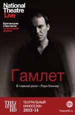 Гамлет