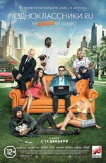 Одноклассники
