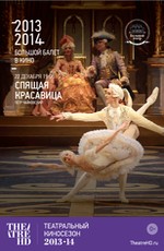 Спящая красавица