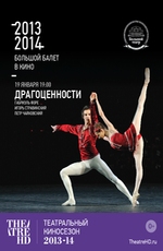 Драгоценности