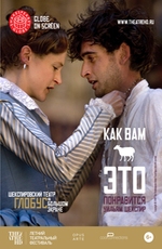 Как вам это понравится