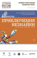 Приключения Незнайки