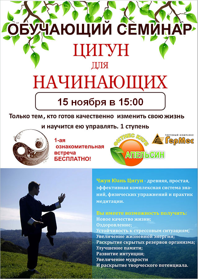 семинар цигун