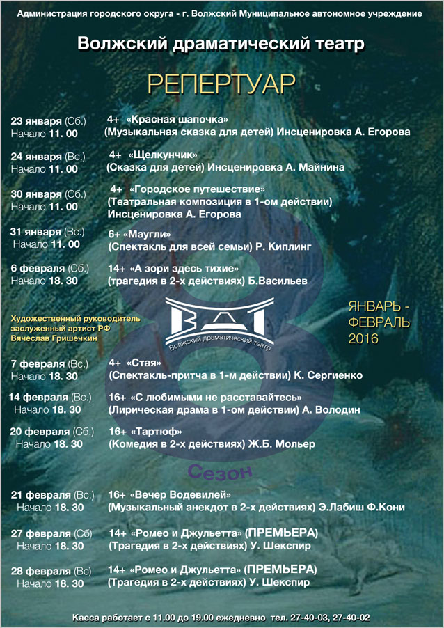 репертуар на январь и февраль