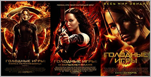 Голодные игры