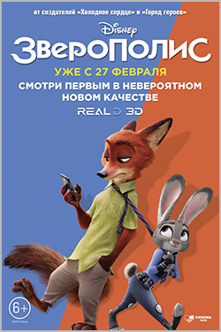 Синема парк. Зверополис