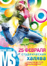 25 февраля