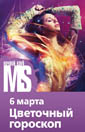 6 марта